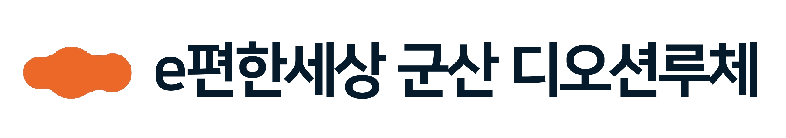 이편한세상 군산 디오션루체